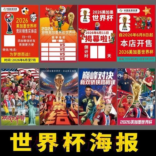 2026年世界杯预测参与指南及注册流程_1