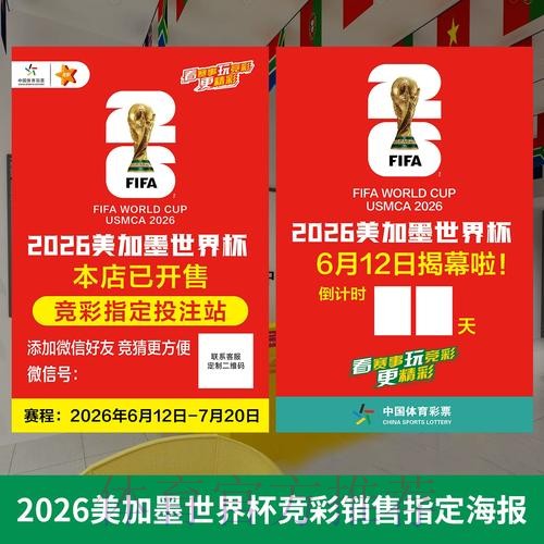 2026年世界杯投注趋势与热门推荐的深度解析